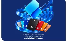 رشد تسهیلات غیرحضوری