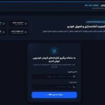 سامانه آنلاین پیگیری قرارداد‌