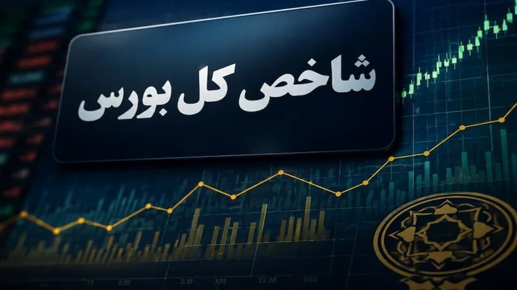 شاخص کل بورس ۱۲۳ هزار واحد رشد کرد