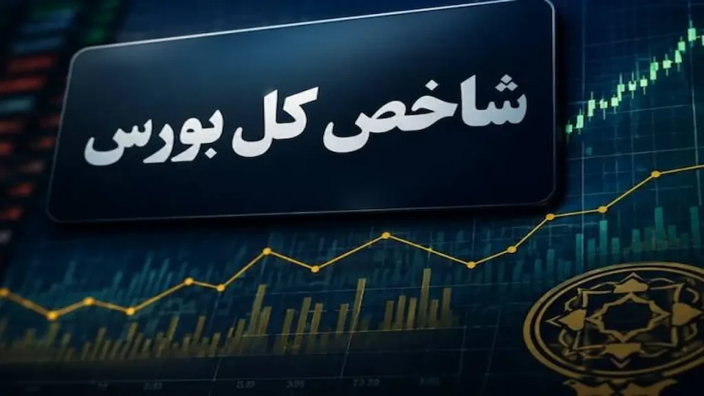شاخص کل