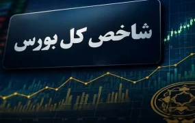 شاخص کل