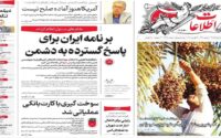 صفحه اول روزنامه ها