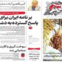 صفحه اول روزنامه ها