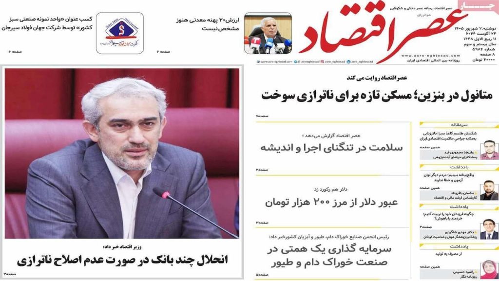 صفحه اول روزنامه ها 2 شهریور 1405