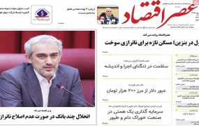 صفحه اول روزنامه ها 2 شهریور 1405