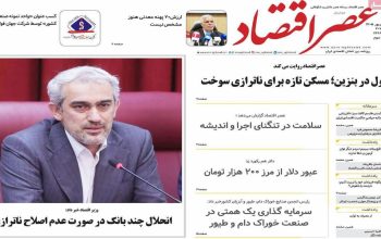 صفحه اول روزنامه ها 2 شهریور 1405