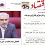صفحه اول روزنامه ها 2 شهریور 1405