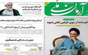 صفحه اول روزنامه ها 26 مرداد 1405