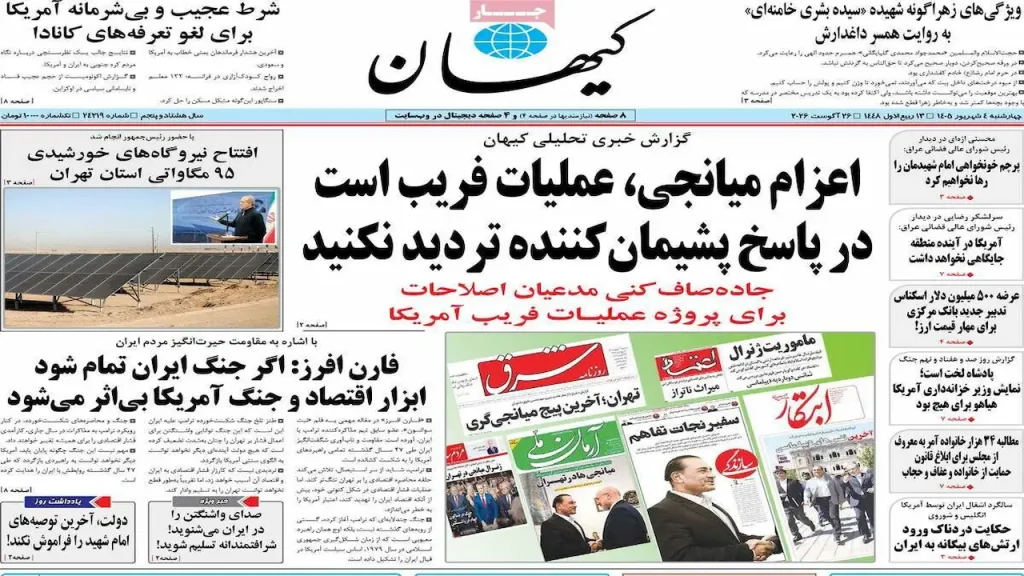 صفحه اول روزنامه ها 4 شهریور 1405