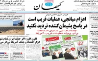 صفحه اول روزنامه ها 4 شهریور 1405
