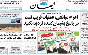 صفحه اول روزنامه ها 4 شهریور 1405