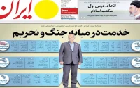 صفحه اول روزنامه ها