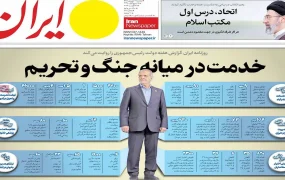 صفحه اول روزنامه ها