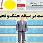 صفحه اول روزنامه ها