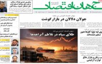 صفحه اول روزنامه‌ ها