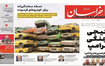 صفحه اول روزنامه‌ها