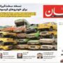 صفحه اول روزنامه‌ها