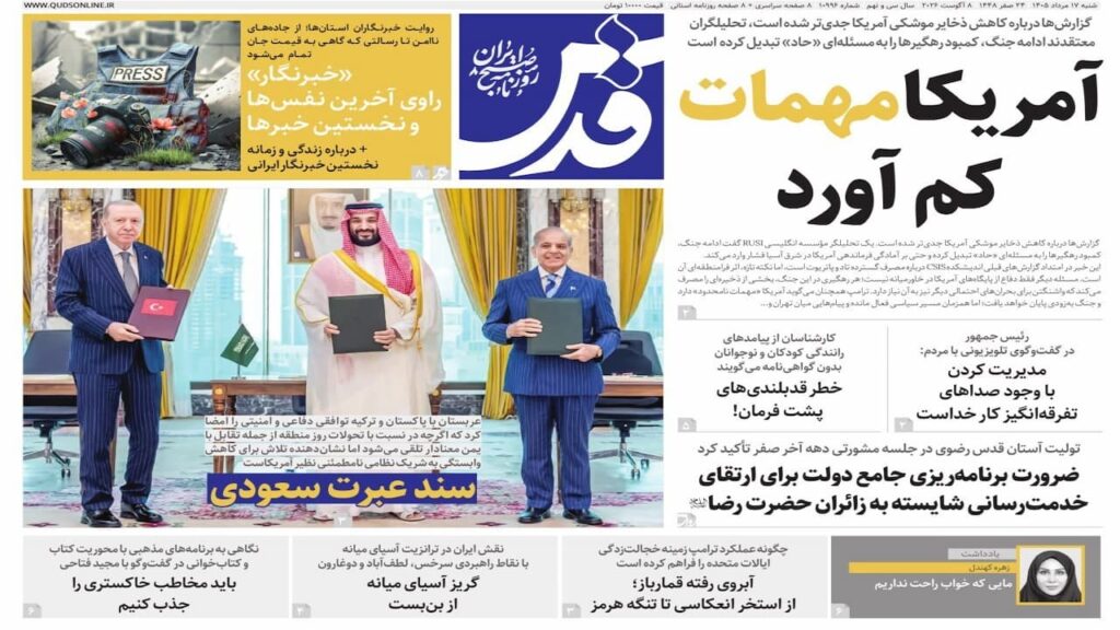 صفحه اول روزنامه‌ها