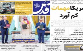 صفحه اول روزنامه‌ها