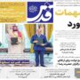صفحه اول روزنامه‌ها