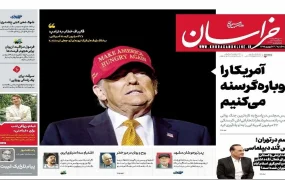صفحه اول روزنامه‌ها