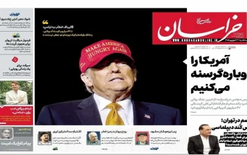 صفحه اول روزنامه‌ها