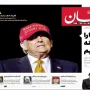 صفحه اول روزنامه‌ها