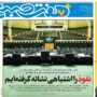 صفحه اول روزنامه‌ها سه‌شنبه27 مرداد 1405