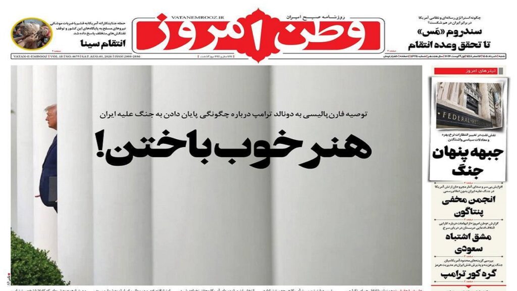 صفحه اول روزنامه‌ها شنبه 10 مرداد 1405