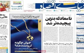 صفحه اول روزنامه‌ها شنبه 24 مرداد 1405