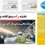 صفحه اول روزنامه‌ها