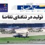 صفحه اول روزنامه‌ها چهارشنبه 28 مرداد 1405