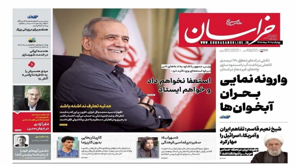 صفحه اول روزنامه‌ها چهارشنبه14 مرداد 1405