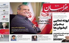صفحه اول روزنامه‌ها چهارشنبه14 مرداد 1405