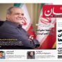 صفحه اول روزنامه‌ها چهارشنبه14 مرداد 1405