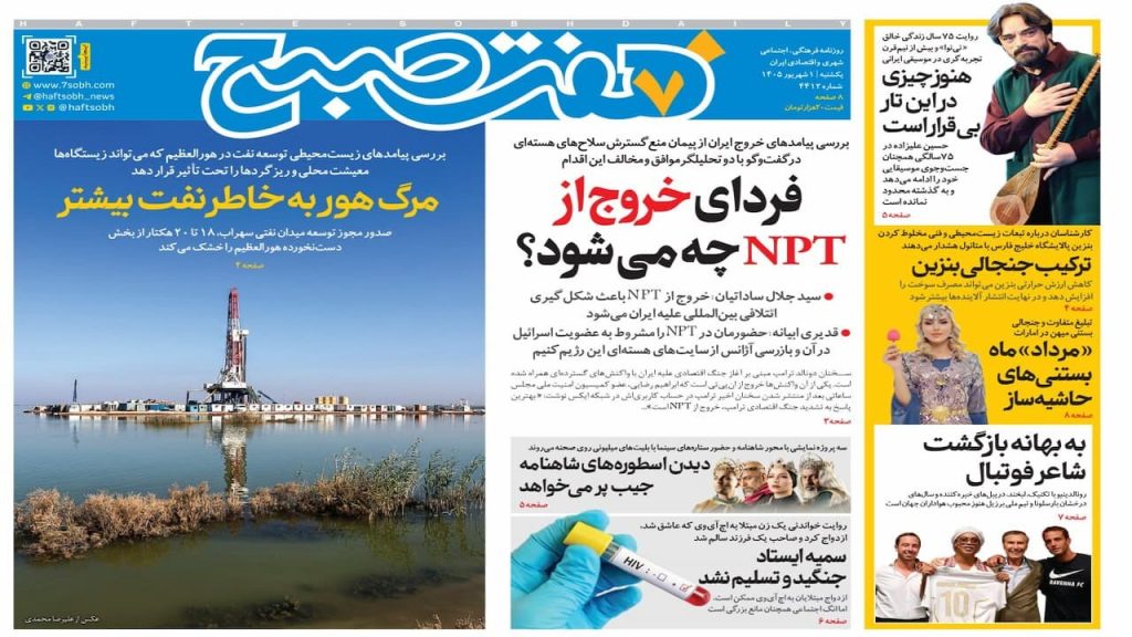 صفحه اول روزنامه‌ها یکشنبه 1شهریور 1405