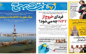 صفحه اول روزنامه‌ها یکشنبه 1شهریور 1405