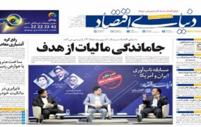 صفحه اول روزنامه‌ها یک‌شنبه 25 مرداد 1405