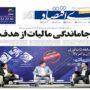 صفحه اول روزنامه‌ها یک‌شنبه 25 مرداد 1405