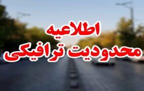 طرح ترافیکی ویژه پنجشنبه در تهران