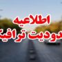 طرح ترافیکی ویژه پنجشنبه در تهران