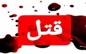 قاتلان پیرزن همدانی دستگیر شدند