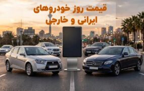 قیمت خودرو 26 مرداد 1405