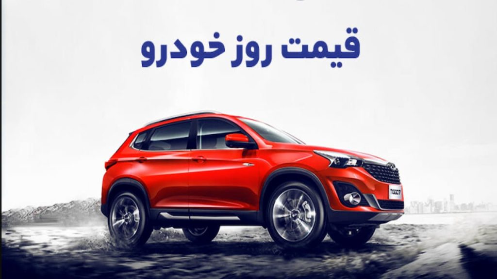 قیمت خودرو