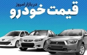 قیمت خودرو ۲۵ مرداد