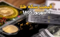 سکه و طلا