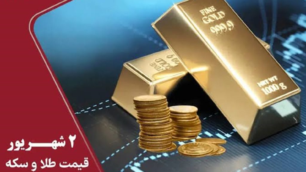 قیمت سکه و طلا
