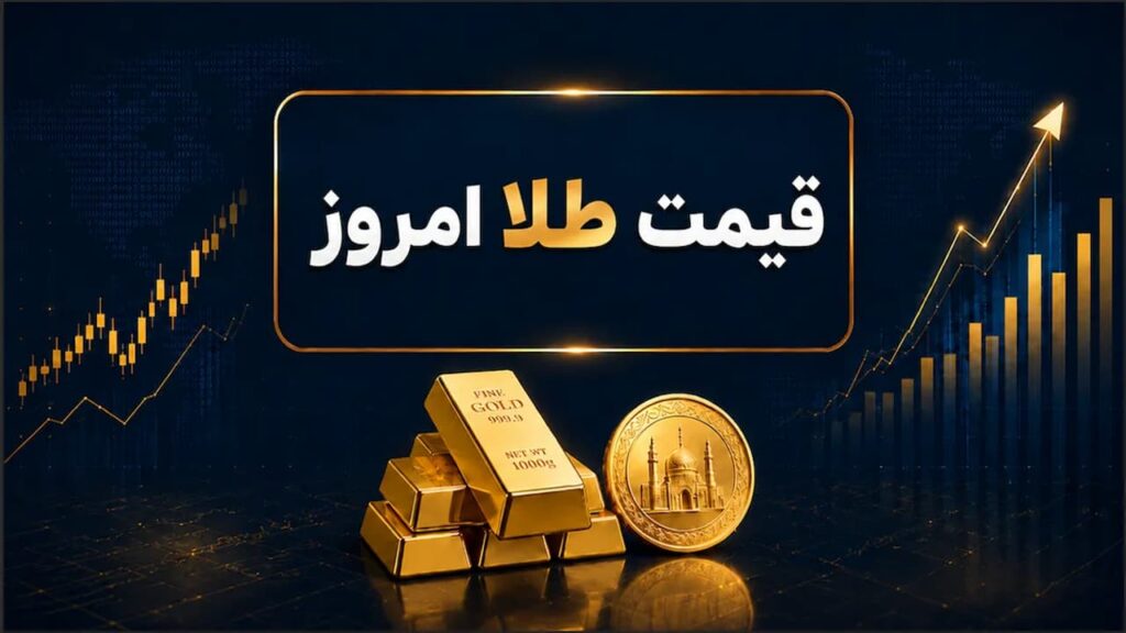 قیمت طلا