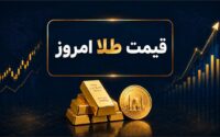 قیمت طلا