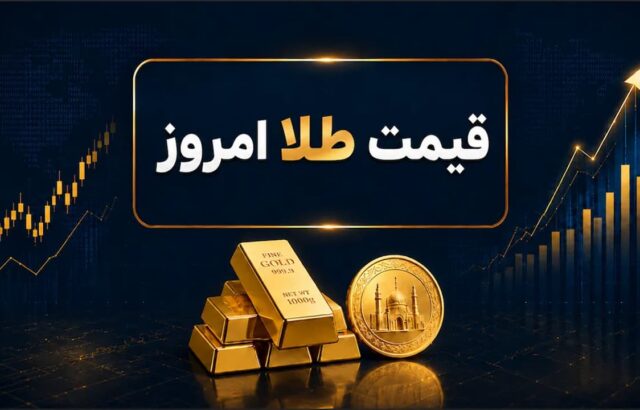 قیمت طلا